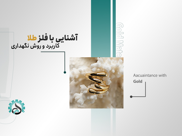 آشنایی با ویژگی‌ها و خصوصیات فلز طلا