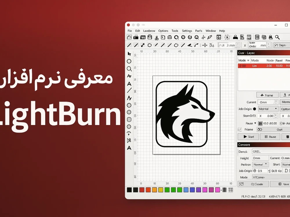 نرم افزار LightBurn