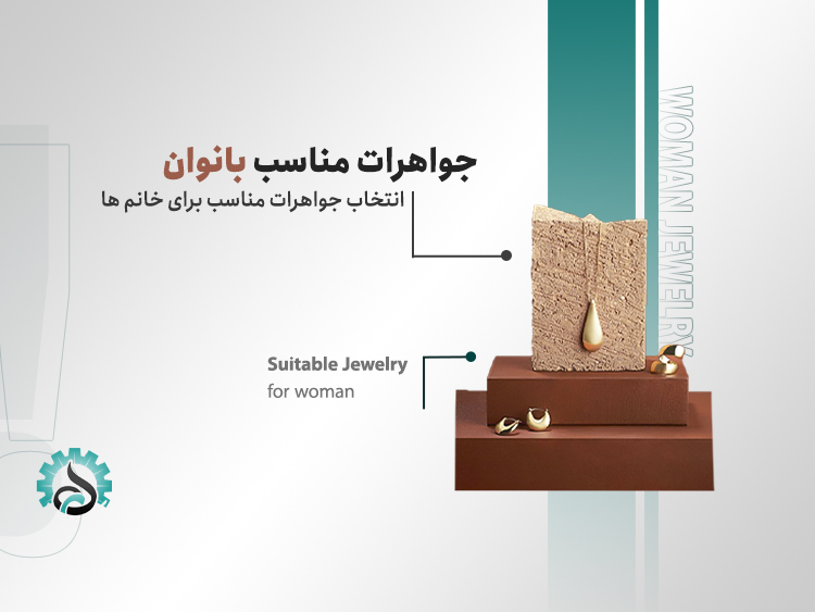 راهنمای کامل انتخاب جواهرات زیبا و متناسب با سبک شما برای بانوان شیک‌پوش