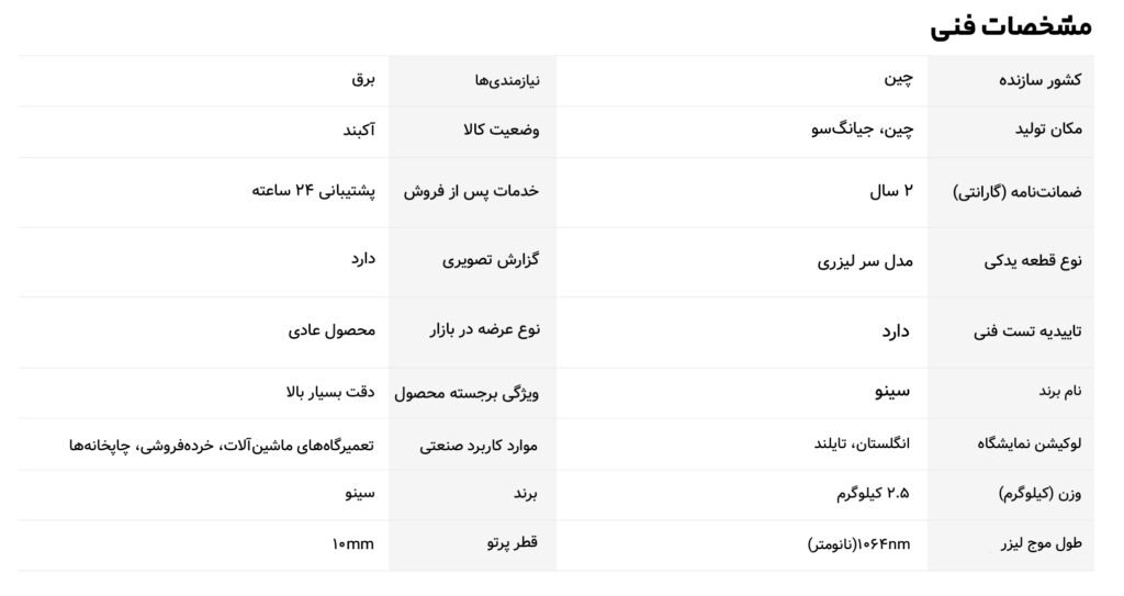 اسکنر دستگاه فایبر برند سینو مدل SG2206