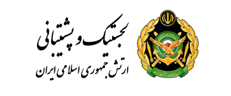 لجستیک و پشتیبانی ارتش