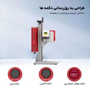 دستگاه لیزر حکاکی UV مدل 5 وات