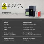 دستگاه لیزر حکاکی رنگی فلزات فایبر موپا JPT مدل 300 وات