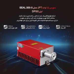 دستگاه لیزر حکاکی UV مدل 10 وات