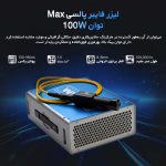 دستگاه لیزر حکاکی فلزات فایبر مکس 100 وات
