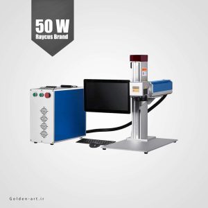 دستگاه لیزر حکاکی سه بعدی فلزات فایبر ریکاس 50 وات