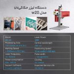 دستگاه لیزر حکاکی UV مدل 20 وات