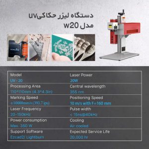 دستگاه لیزر حکاکی UV مدل 20 وات