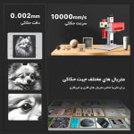 دستگاه لیزر حکاکی UV مدل 15 وات