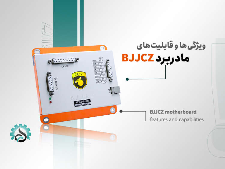 - ویژگی‌ها و قابلیت‌های مادربرد BJJCZ